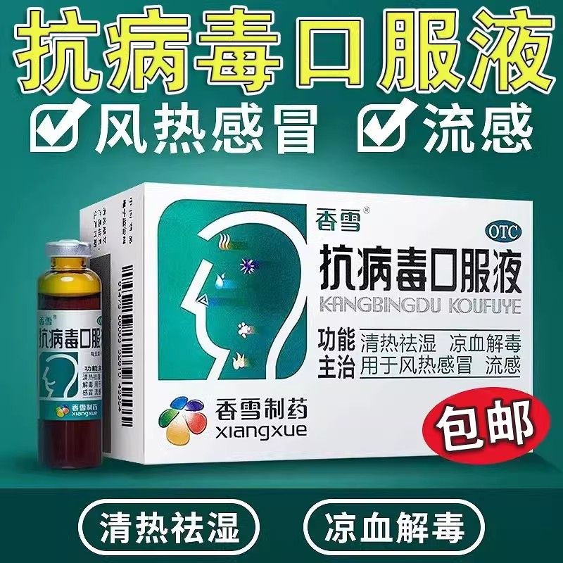 香雪 抗病毒口服液 10ml*10支/盒