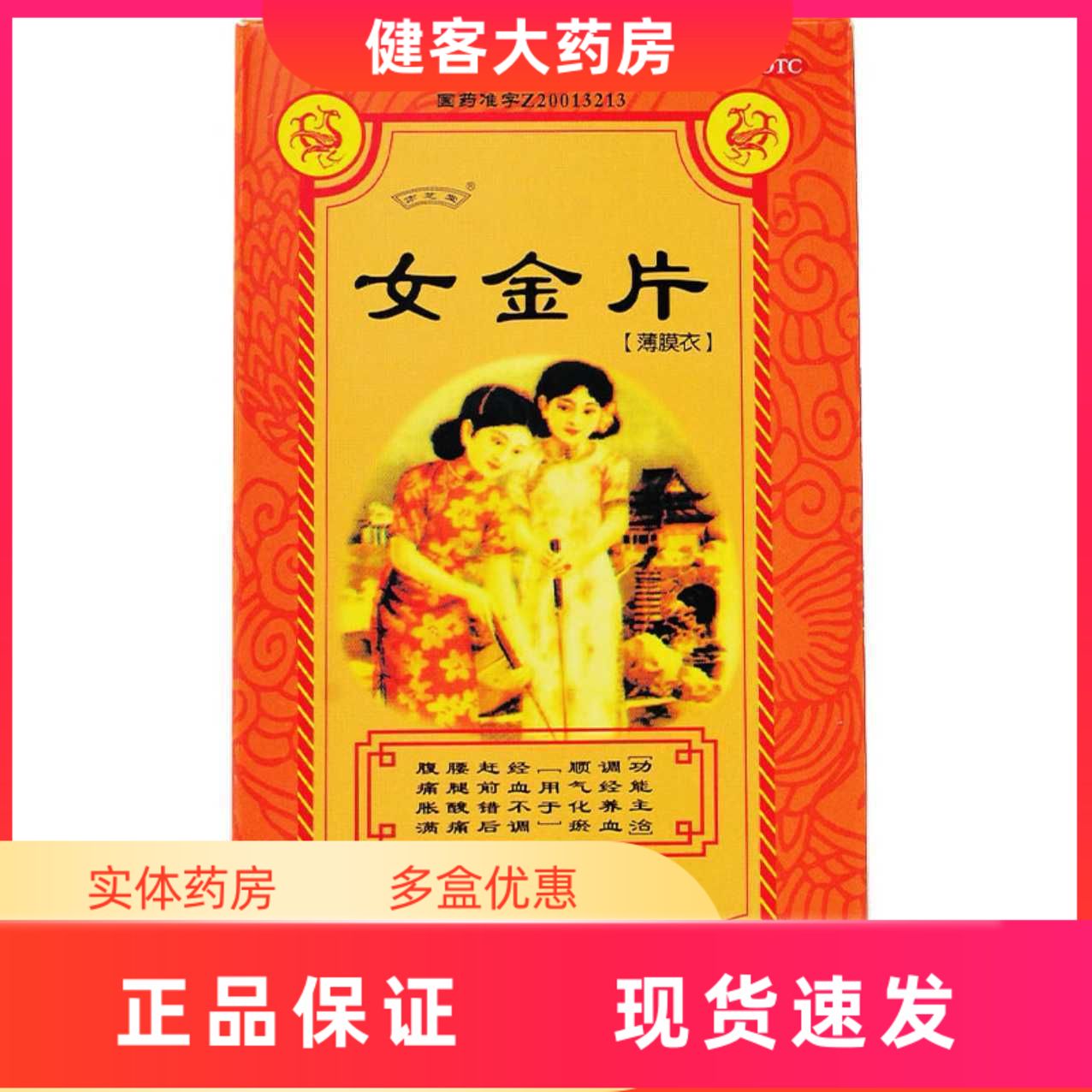 亦芝堂 0.6g*24片/盒 女金片