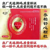 藏无极14g8袋参柏舒心颗粒出厂无追溯码 质量保证假一赔十不退不换
