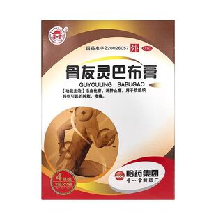 4贴 世一堂 10cm 7cm 盒 骨友灵巴布膏