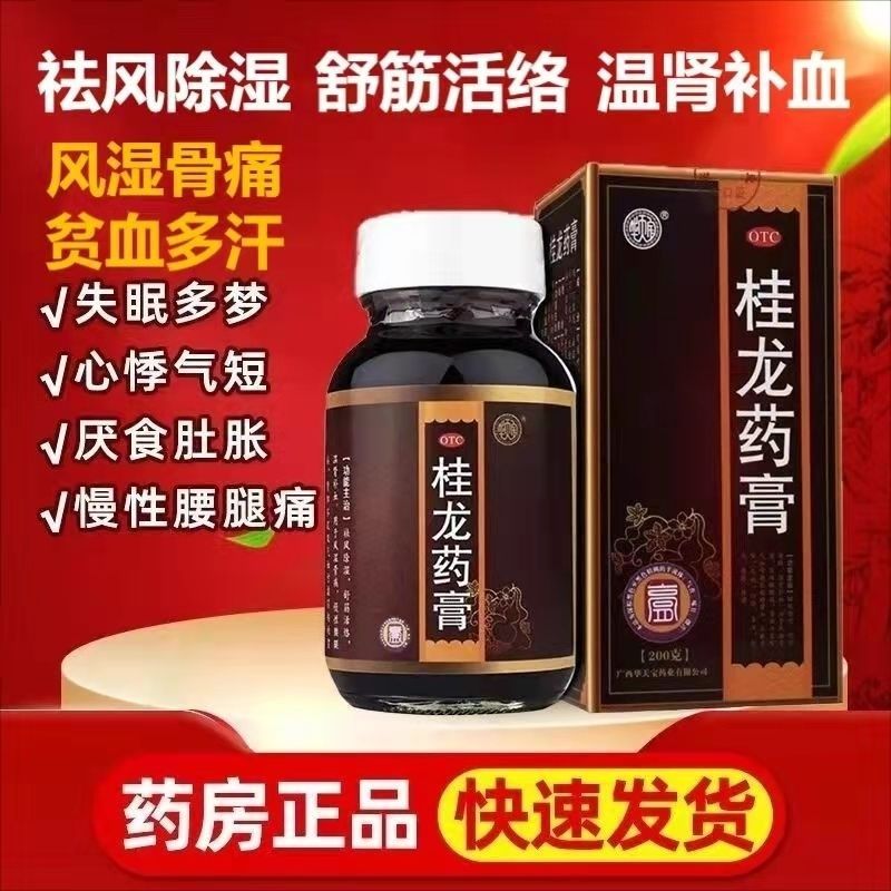 华天宝桂龙药膏200g正品旗舰店二十八味原方