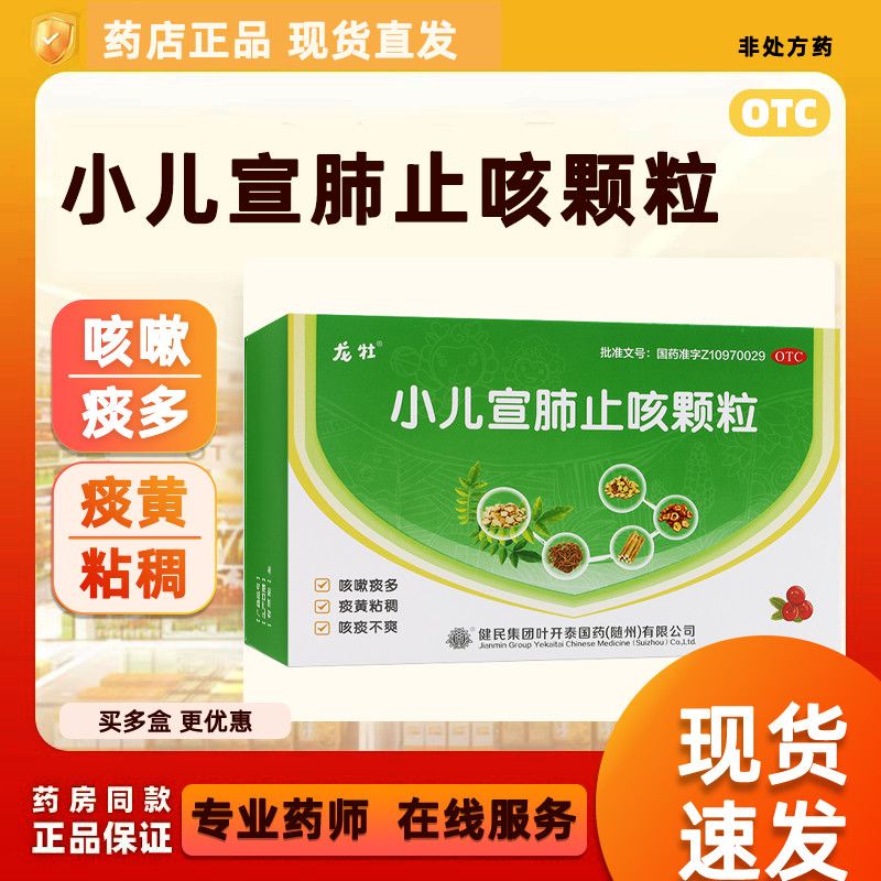 龙牡小儿宣肺止咳颗粒8g*6袋/盒宣肺解表清热化痰