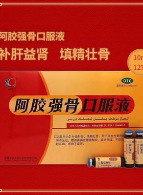 HSD华世丹阿胶强骨口服液12支原发性骨质疏松补益肝肾填精壮骨