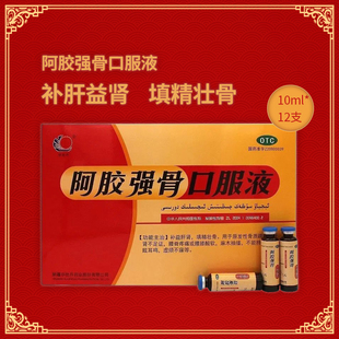 HSD华世丹阿胶强骨口服液12支原发性骨质疏松补益肝肾填精壮骨