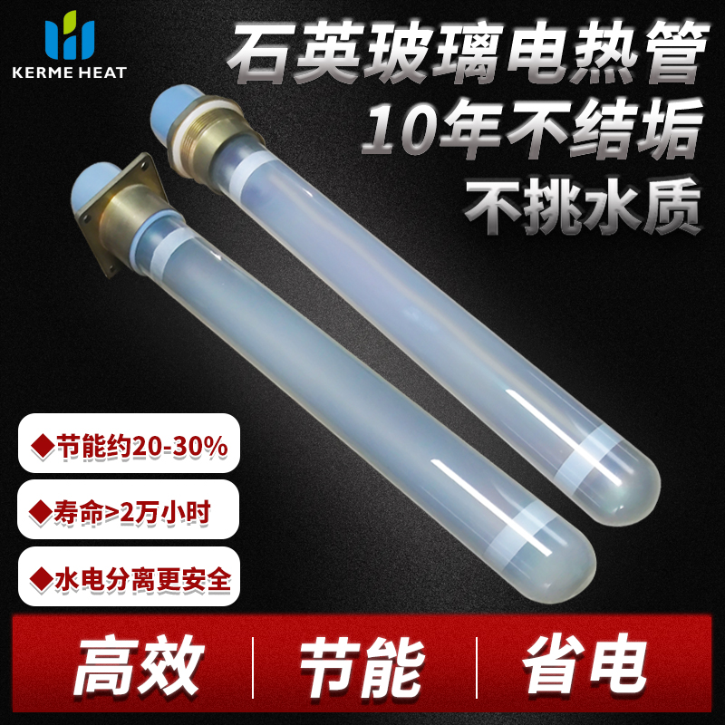 石墨烯纳米膜层石英玻璃水电分离电热加热棒电锅炉发热管热水烧水