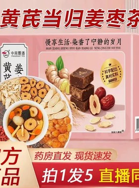 百草印象当归黄芪姜枣茶官方正品泡水喝真材实料1VP代用茶熬夜茶