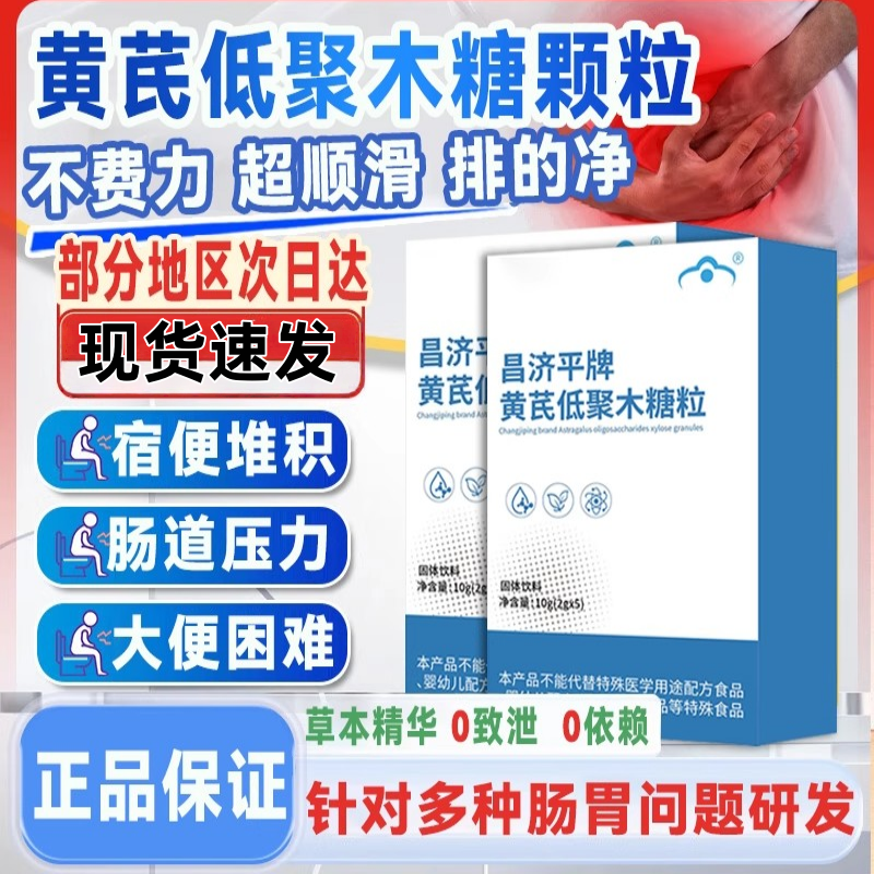 黄芪低聚木糖颗粒官方店正品