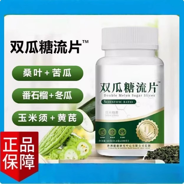 雙瓜糖流片桑葉苦瓜甄選材料