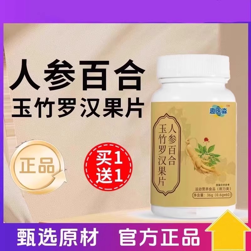 人参百合玉竹罗汉清肺片