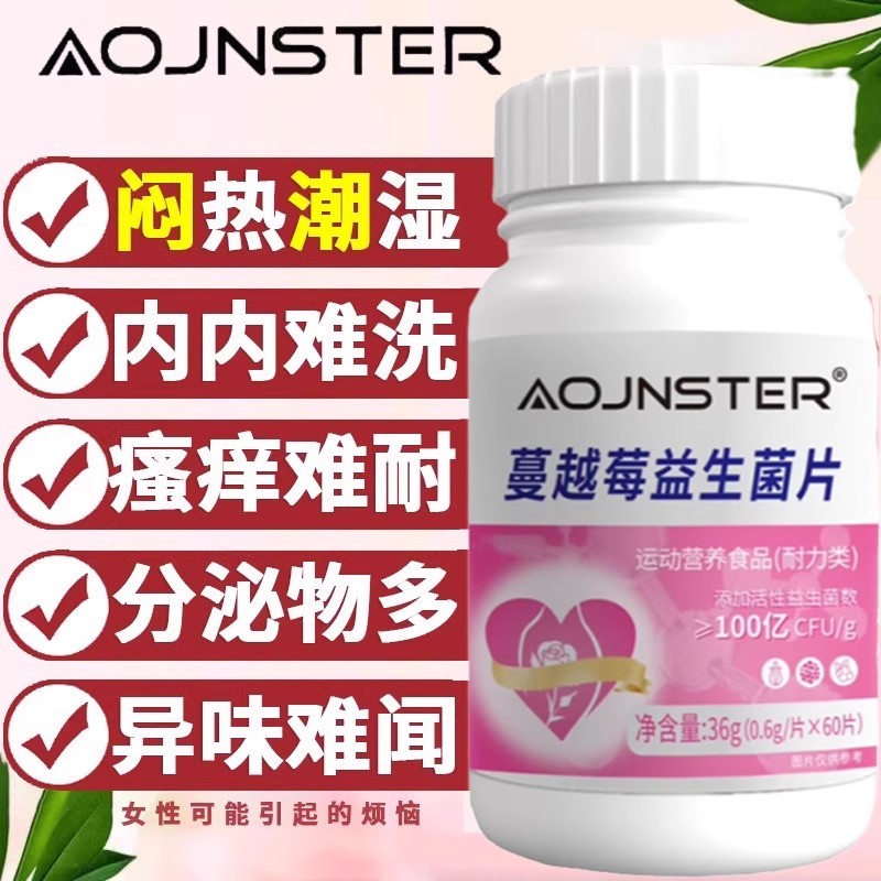 官方正品蔓越莓益生菌片蔓越莓女性益生菌妇炎泌尿健康女性呵护