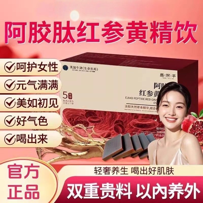 阿胶肽红参饮黄精饮内调男女改善暗沉蜡黄提振昌官方正品XT易吸收