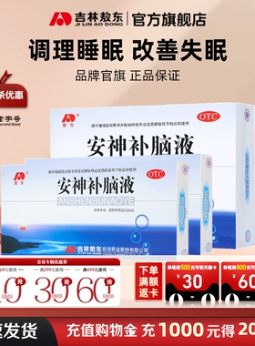 安神补脑液敖东口服液40支增强脑力失眠健忘补气血缓解疲劳压力大
