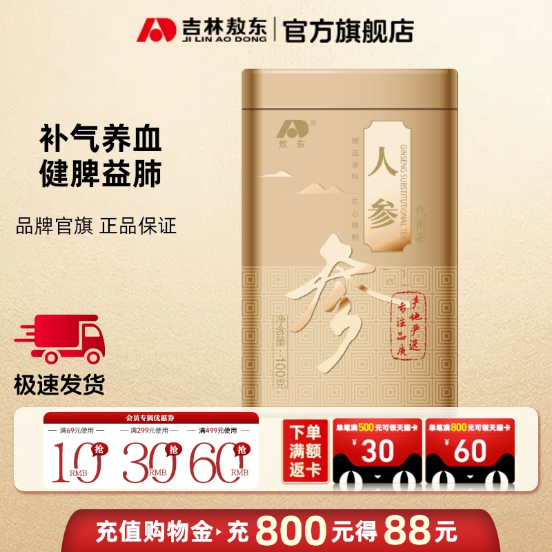 吉林敖东人参片100g东北长白山特产人参红参整支干货切片铁盒正品