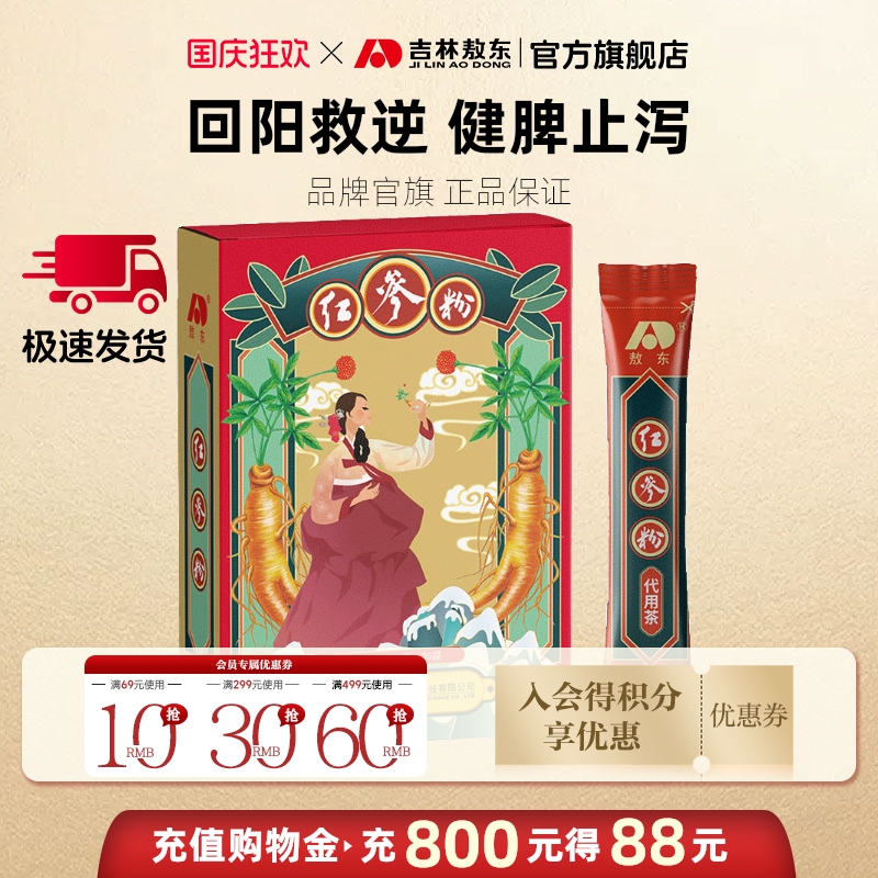 敖东红参粉东北长白山特产整支野山红生晒人参磨粉代用茶中药材