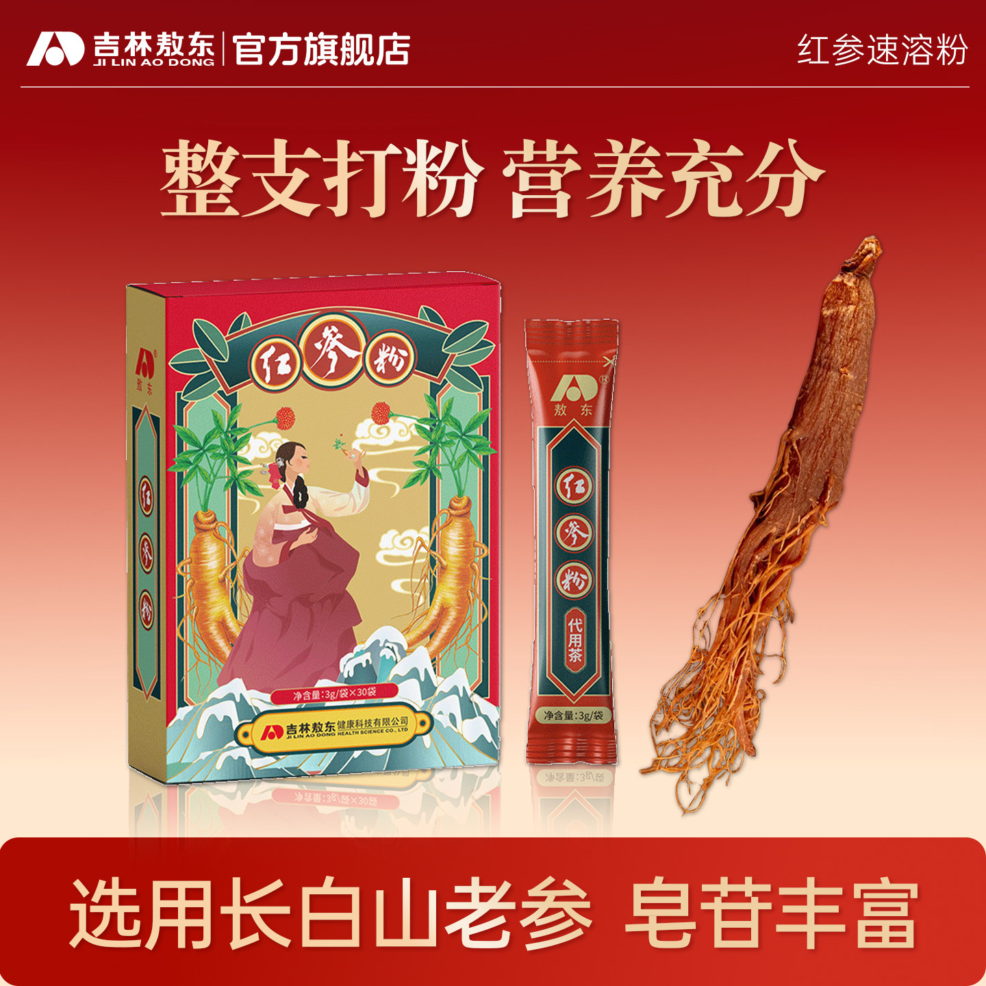 敖东红参粉东北长白山特产整支野山红生晒人参磨粉代用茶中药材