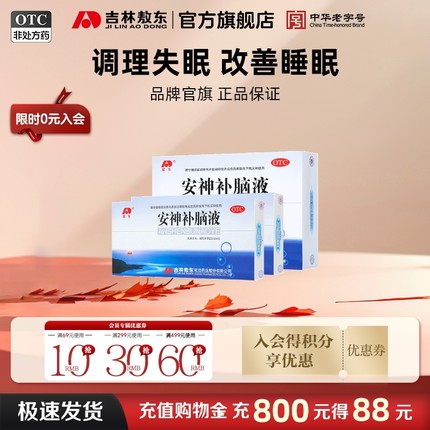 吉林敖东安神补脑液口服液40支改善睡眠中老青少年官方旗舰店正品