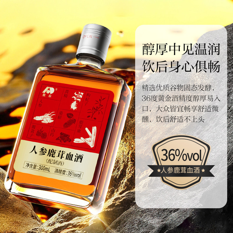 敖东官方旗舰店人参鹿茸血酒(配制酒)300mL/瓶梅花鹿养生滋补劲酒
