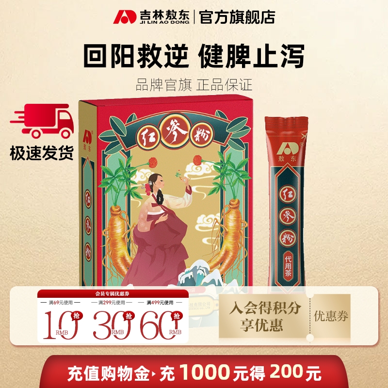 敖东红参粉东北长白山特产整支野山红生晒人参磨粉代用茶中药材