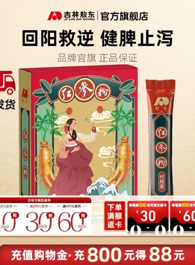 敖东红参粉东北长白山特产整支野山红生晒人参磨粉代用茶中药材