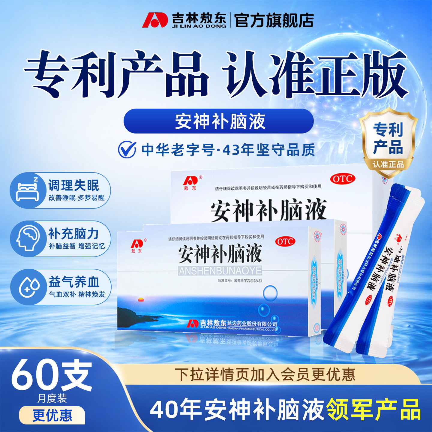 安神补脑液吉林敖东正品口服液改善老年睡眠青少中补脑官方旗舰店