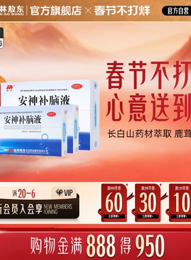 安神补脑液敖东口服液40支增强脑力失眠健忘补气血缓解疲劳压力大