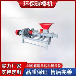 兰炭制棒机煤渣碳渣挤帮机烟碳成型机180型煤棒机艾草挤棒设备