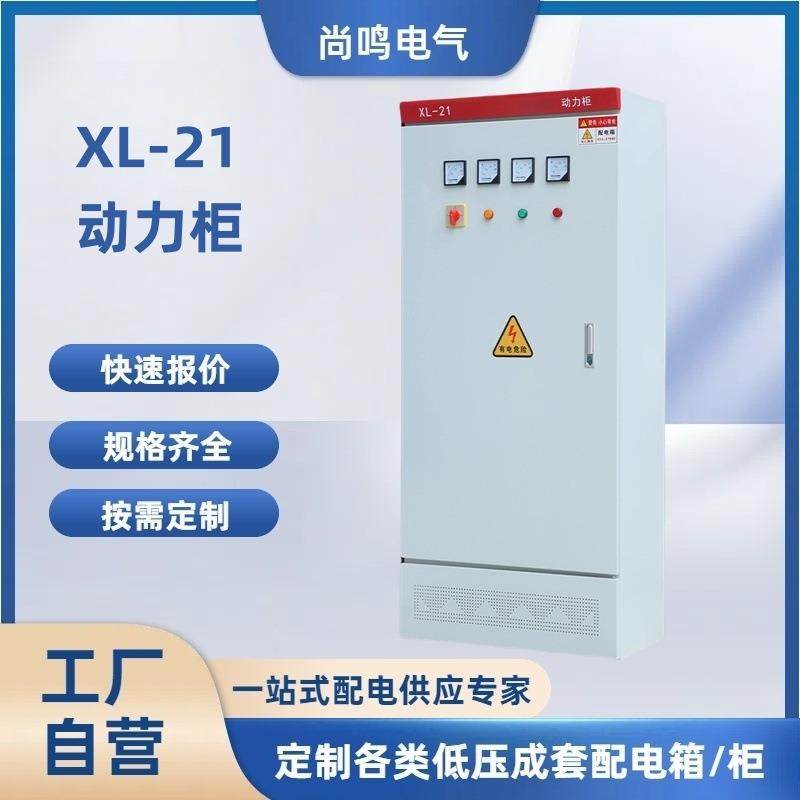 供应户内XL-21动力柜明装控制柜加厚配电柜三相低压电气配电箱