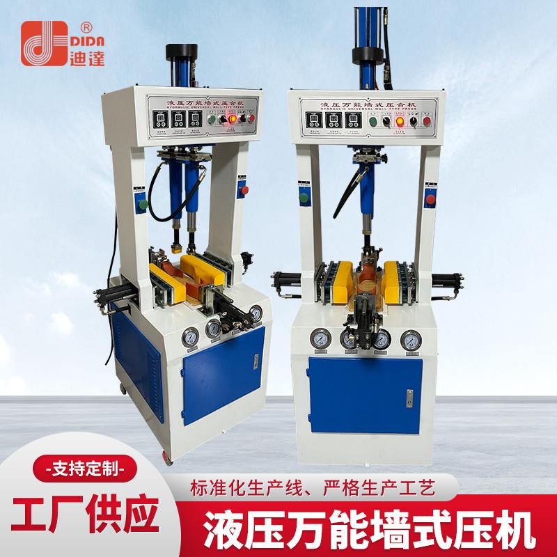 万能墙式油压机液压式加高压底机自动平衡四周包边机制鞋油压设备