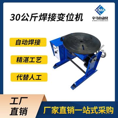 工厂直供30公斤焊接变位机环缝自动焊接旋转平台焊接转盘变位器