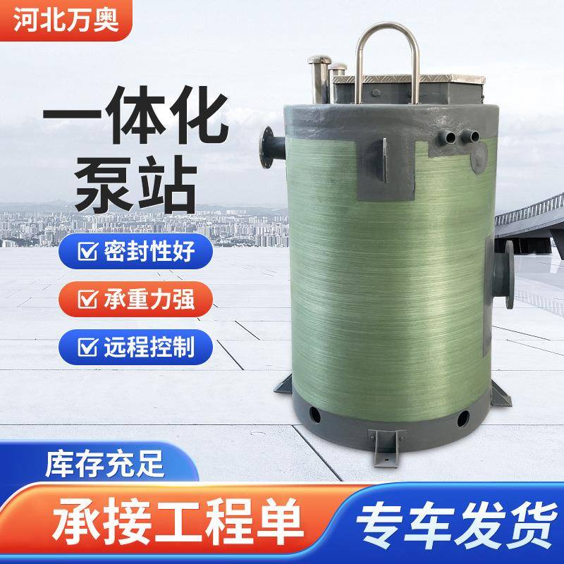 全自动玻璃钢泵站工业污水收集提升泵站城市防洪排涝一体化泵站