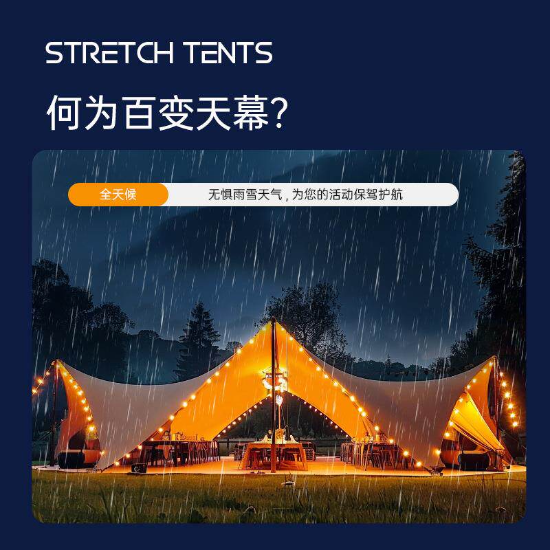 帐篷家户外百变天幕云顶大型活动团建遮阳棚景区度假防晒营地餐饮