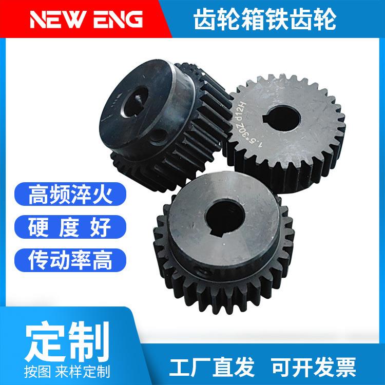 套标机机械配件齿轮箱铁齿轮平齿轮直齿轮硬齿轮台齿轮传动配件