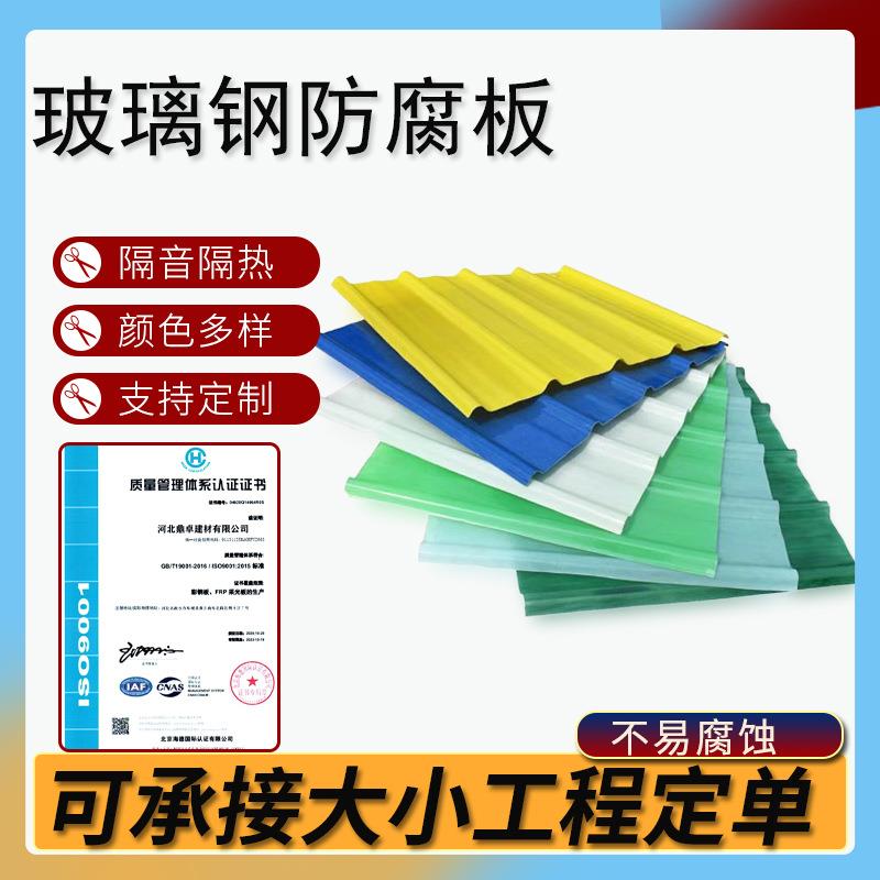 玻璃钢板材玻璃钢平板玻璃钢花纹板玻璃钢防腐板玻璃钢曲面板