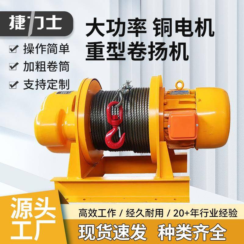 跨境起重电动葫芦1T3吨5吨建筑船用无线遥控一字型重型卷扬机