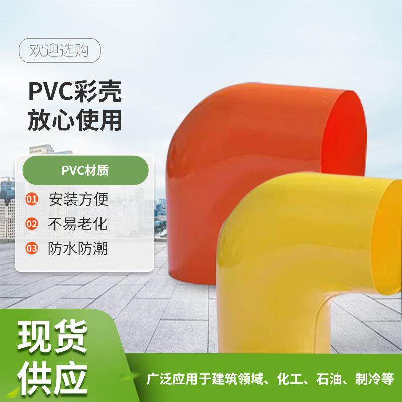 工业用pvc保温外护彩壳机房管道外护套UPVC彩壳管壳成型弯头三通,基础建材,隔热保温片,淘宝优惠券,粉丝福利购,淘宝优惠卷