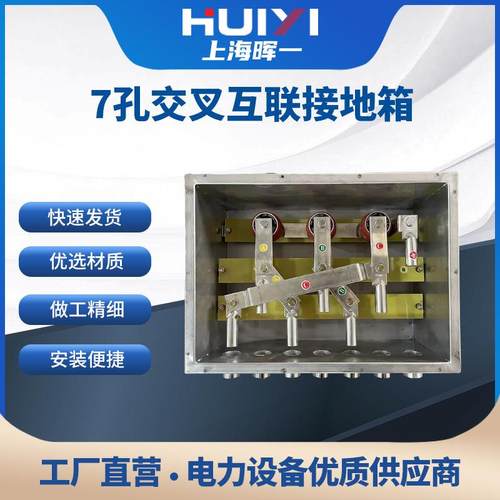 7孔交叉互联接地箱304不锈钢同轴电缆三相保护高压户外电缆分支箱