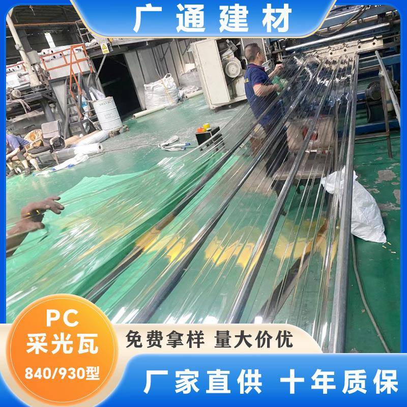 pc采光瓦院子阳台雨棚采光棚遮阳棚大棚阳光棚透明840型塑料瓦