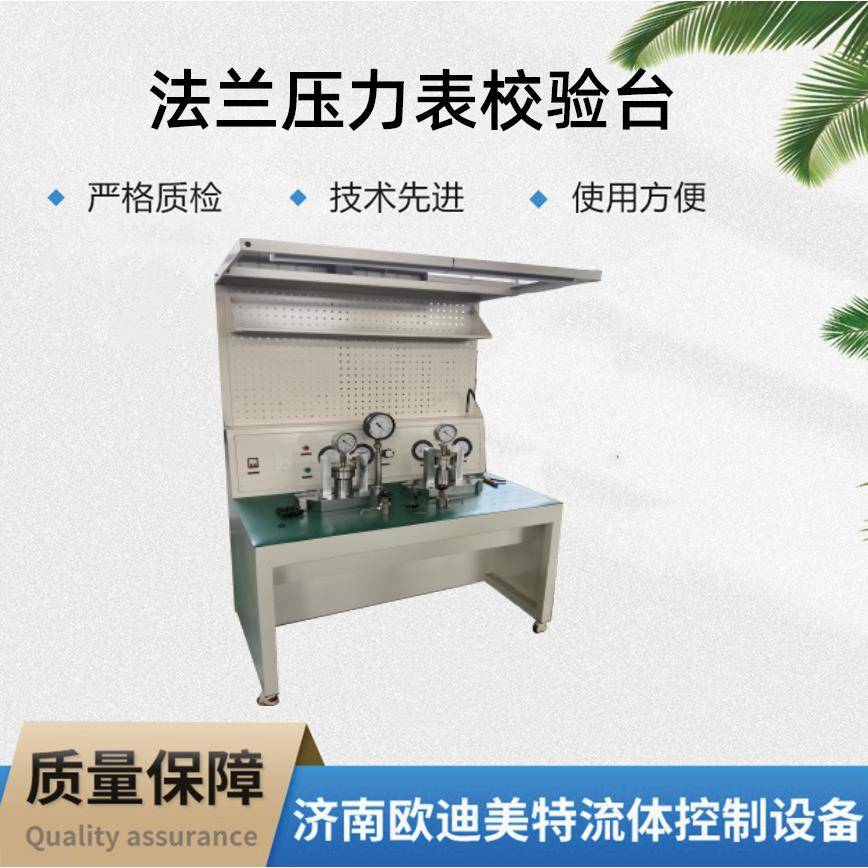 法兰式压力表校验台检测法兰式压力表操作方便快捷适合快速化检测