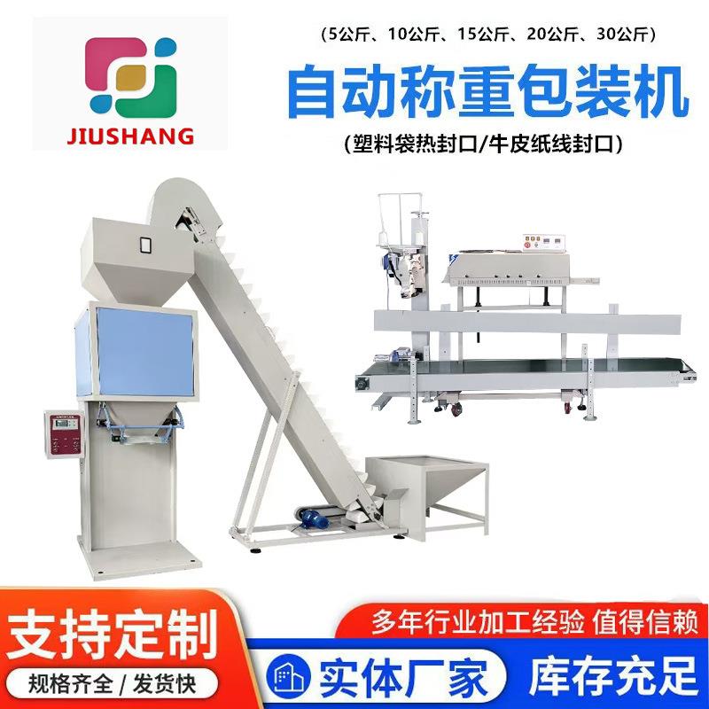 荞麦壳颗粒称重包装机塑料颗粒全自动包装一体机猫粮颗粒包装机