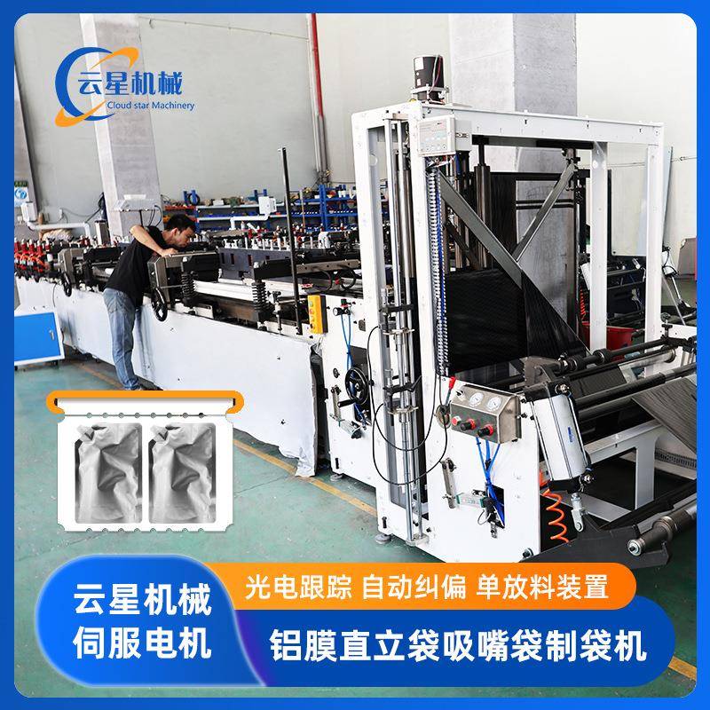 工厂直供异形袋铝膜直立袋吸嘴袋制袋机淋膜纸袋塑料袋制袋机厂