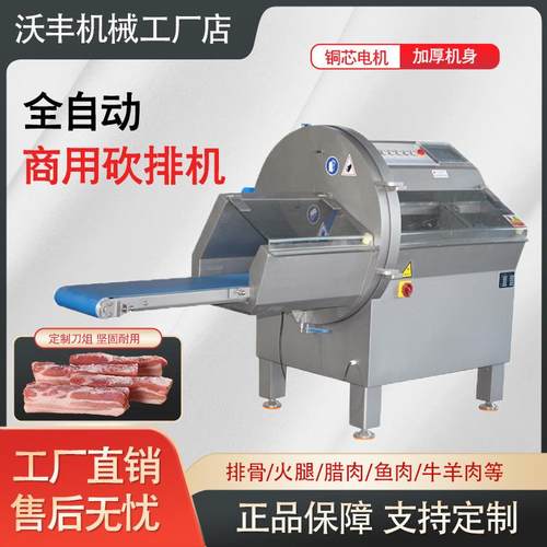 全自动砍排机带骨猪排牛排切片机三文鱼切片冻肉斩骨砍排机厂家