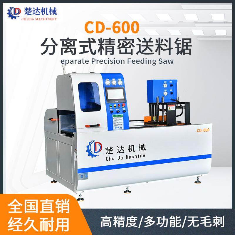 高精密铝材自动送料锯切机铝型材精密切割机分离式精密送料锯