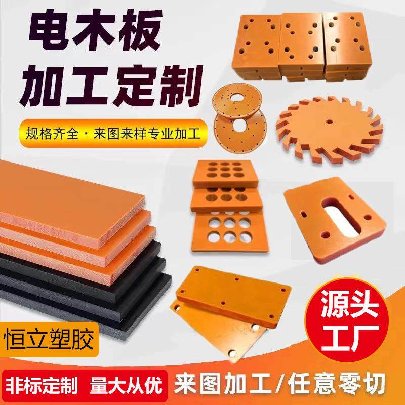 橘红色电木板耐高温绝缘电工胶木板酚醛树脂板黑色隔热板电木加工,橡塑材料及制品,绝缘板,淘宝优惠券,粉丝福利购,淘宝优惠卷