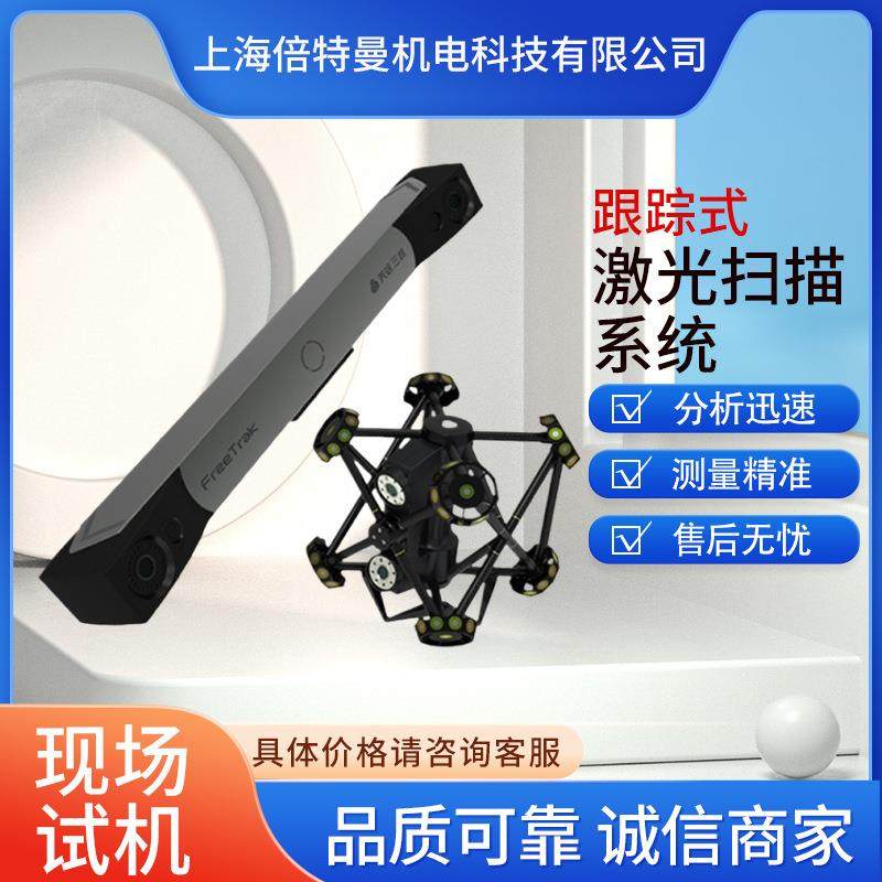 3d扫描仪无需贴点FreeScanTrakPro2跟踪式激光三维扫描系统