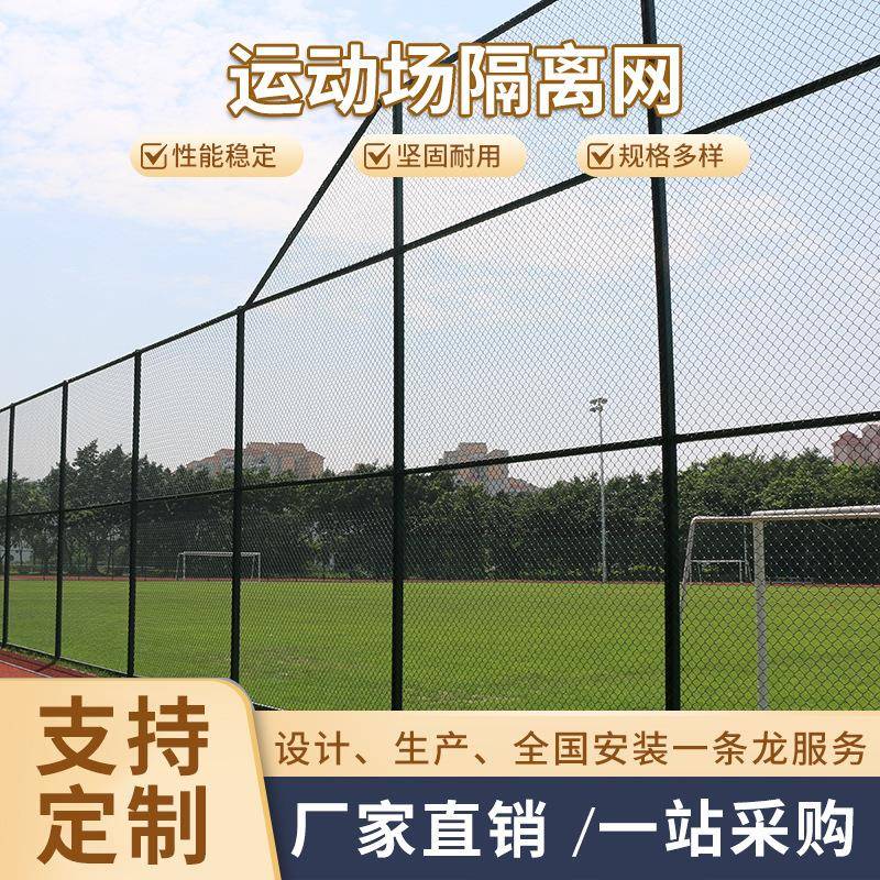 定制6米高足球场围栏网墨绿色勾花网室外防护足球场护栏网