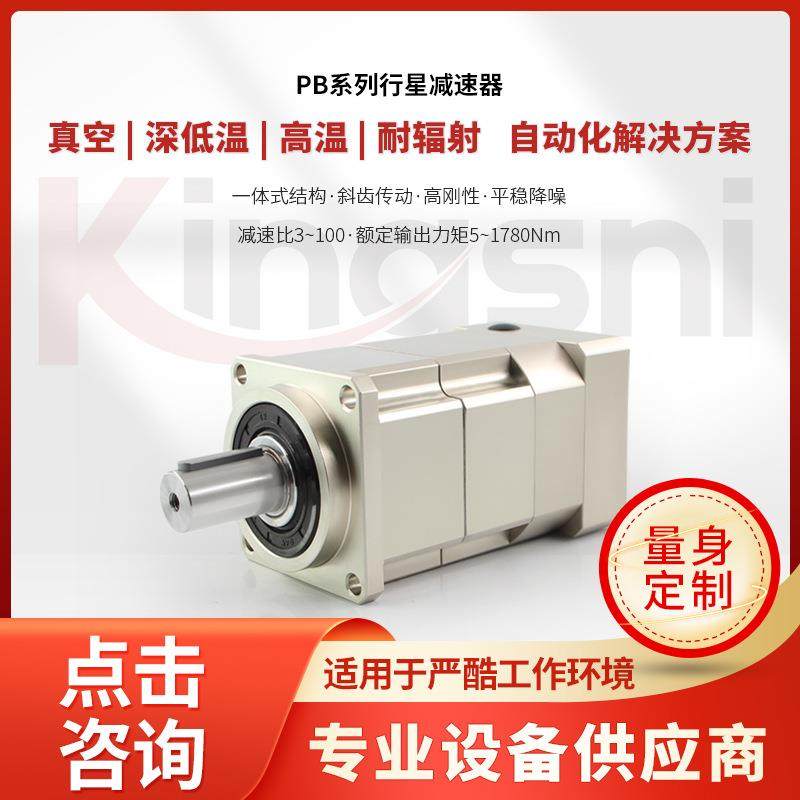 真空高低温减速器温度-80/+200°真空1E-7Pa耐辐射1E7Gy斜齿传动,五金/工具,减速器,淘宝优惠券,粉丝福利购,淘宝优惠卷