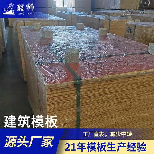 厂家建筑模板木板工地用标准桉木材质耐用建筑模板木工板