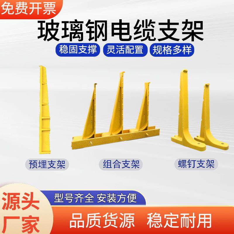 电缆电力支架厂家通信预埋支架绝缘耐腐电缆沟支架螺钉式托臂组,基础建材,玻璃钢格栅板,淘宝优惠券,粉丝福利购,淘宝优惠卷