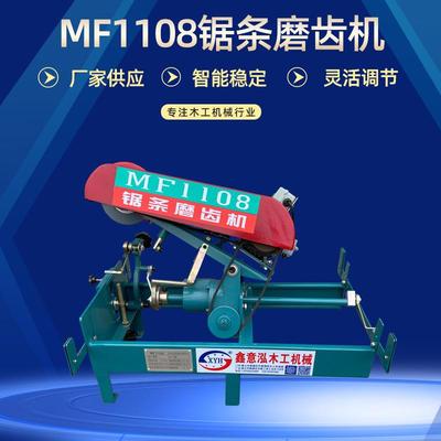 木工MF1108锯条磨齿机自动进给锯条立式带锯条磨齿机带锯条磨齿机