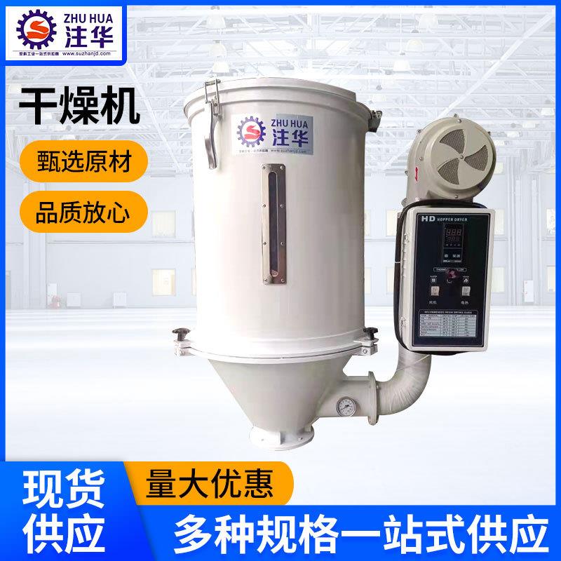 厂家供应料斗干燥机塑料颗粒烘干机塑胶原料烘料桶t除湿机干燥机